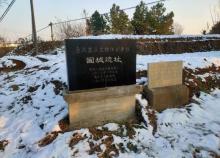 固城遗址1