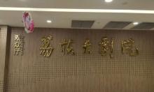 荔枝大剧院(荔枝广场店)2