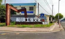 梅钢工业文化旅游区3