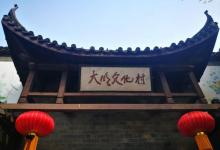阳山碑材明文化村10