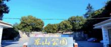 东山公园22
