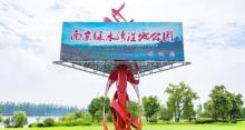 绿水湾湿地公园3