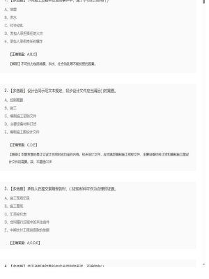 2025年04月04日监理工程师合同管理多选题37模拟卷2