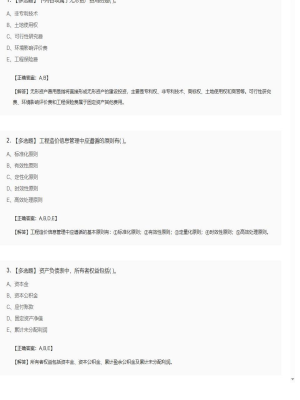 2025年04月04日造价工程师工程计价多选题35模拟卷2