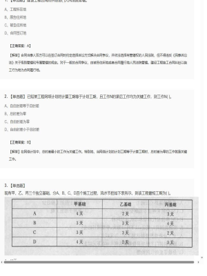 2025年04月04日造价工程师造价管理单选题47模拟卷2