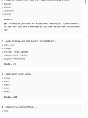 2025年04月04日造价工程师工程计价多选题25模拟卷2