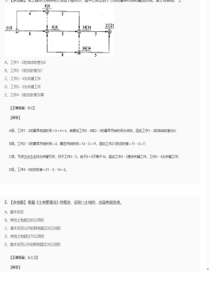 2025年04月04日造价工程师造价管理多选题32模拟卷2