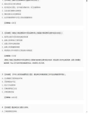 2025年04月04日监理工程师理论与法规多选题35模拟卷2