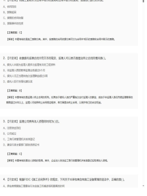2025年04月04日监理工程师合同管理不定项33模拟卷2