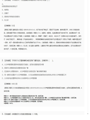 2025年04月05日一级消防工程师技术实务多选题34模拟卷2
