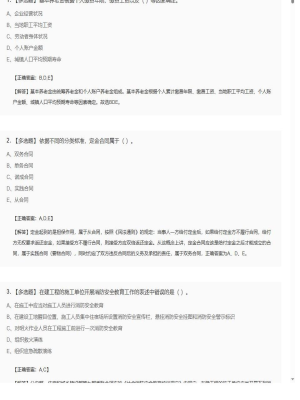 2025年04月05日一级建造师工程法规多选题29试卷2
