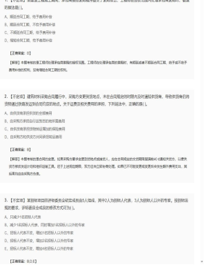 2025年04月05日监理工程师合同管理不定项41模拟卷2