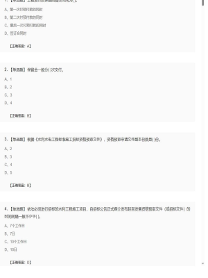 2025年04月05日一级建造师水利工程单选题40试卷2