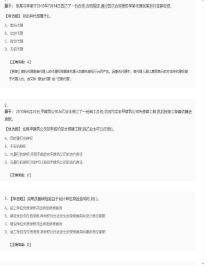 2025年04月05日二级建造师工程法规单选题41模拟卷2