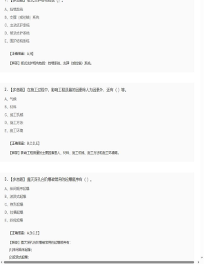 2025年04月05日二级建造师矿业工程多选题37模拟卷2