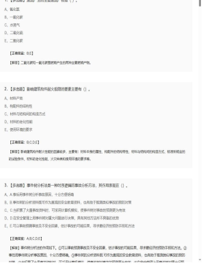 2025年04月05日一级消防工程师技术实务多选题25模拟卷2