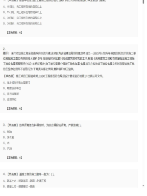 2025年04月05日二级建造师市政工程单选题37模拟卷2
