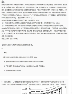 2025年04月05日一级消防工程师案例分析案例分析题45模拟卷2