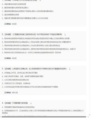 2025年04月05日二级建造师工程法规多选题39模拟卷2