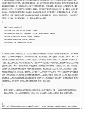 2025年04月05日一级建造师建筑工程建造师案例题21试卷2