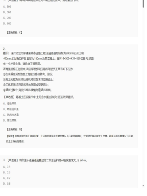 2025年04月05日二级建造师市政工程单选题28模拟卷2