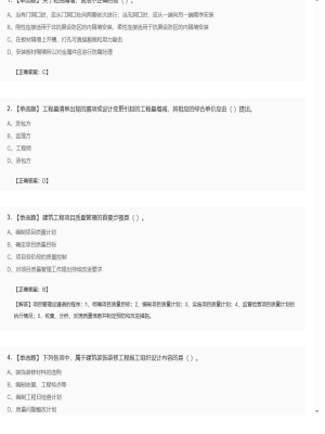 2025年04月05日一级建造师建筑工程单选题49试卷2