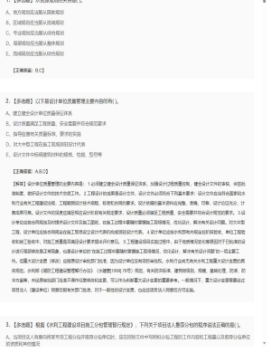2025年04月05日一级建造师水利工程多选题39试卷2