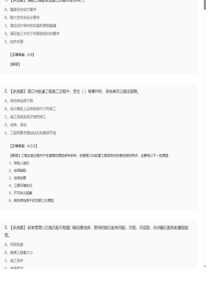 2025年04月05日一级建造师港口与航道多选题28试卷2