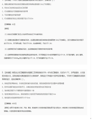2025年04月05日一级消防工程师技术实务多选题33模拟卷2