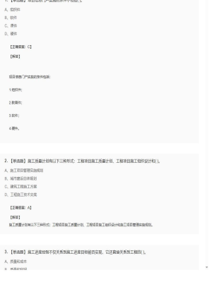 2025年04月05日一级建造师项目管理单选题41试卷2
