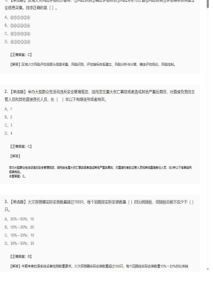2025年04月05日一级消防工程师综合能力单选题27模拟卷2
