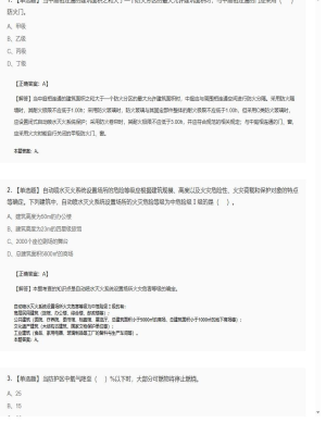 2025年04月05日一级消防工程师技术实务单选题36模拟卷2