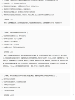 2025年04月05日二级建造师建筑工程多选题42模拟卷2