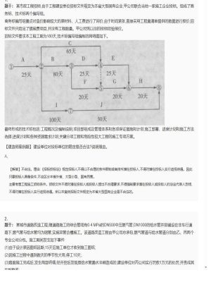 2025年04月05日一级建造师市政工程建造师案例题35试卷2