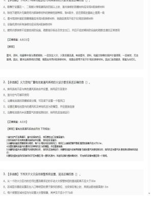 2025年04月05日一级消防工程师技术实务多选题37模拟卷2
