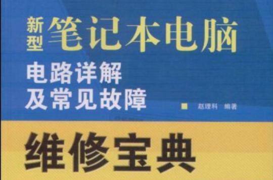 电脑的常见故障维修  电脑故障维修教程