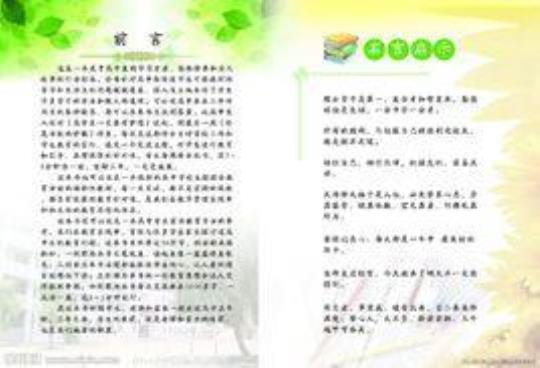 序言怎么写格式  序言是什么意思