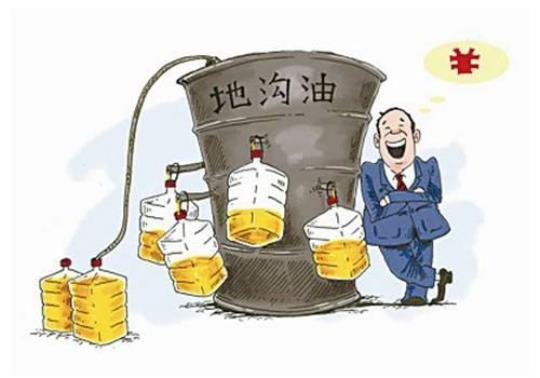 地沟油对人体的危害性  地沟油和食用油的区别