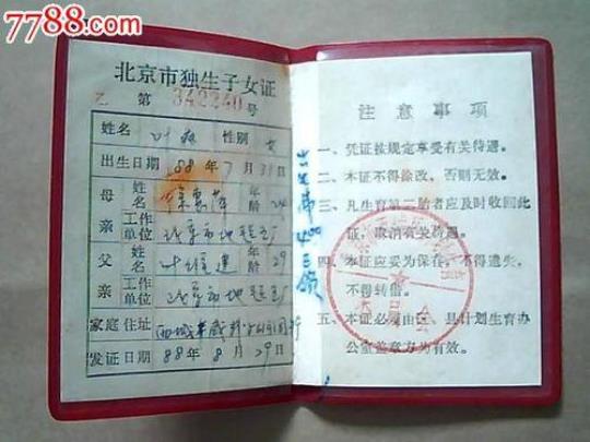 独生子女证照片什么底  独生子女证怎么办理2022