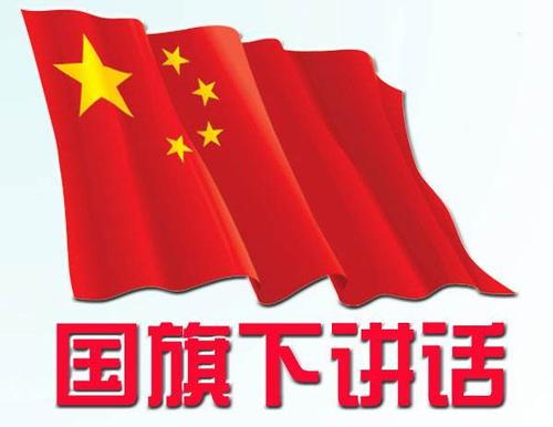 国旗下讲话活动优美句子 国旗下讲话学雷锋
