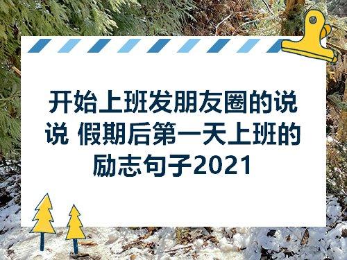 放下工作享受生活的唯美句子 关于享受生活的唯美句子