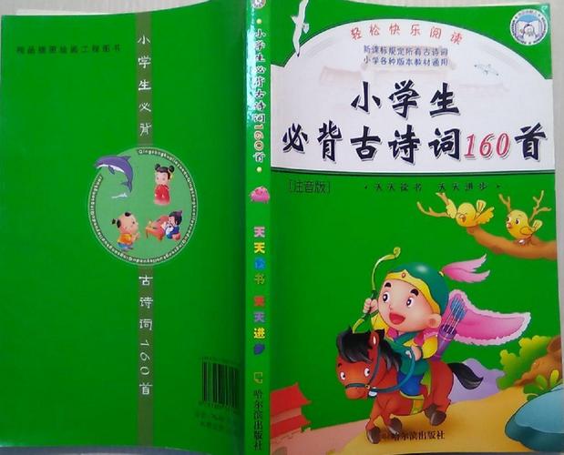 小学生必背古诗词比赛题 小学生必背古诗词测试竞赛题
