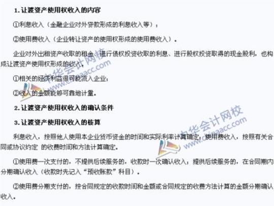 会计中让渡资产使用权是什么意思  什么叫让渡资产使用权