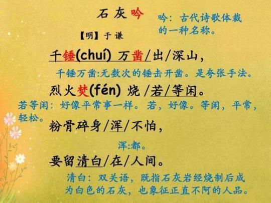 石灰吟古诗原文及翻译朗读  石灰吟古诗原文及翻译注释