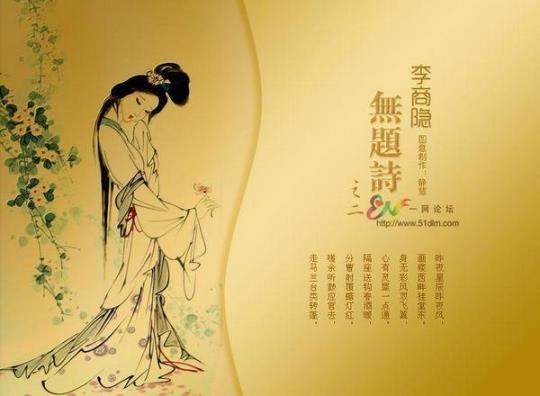 无题古诗李商隐讲解 李商隐最后写的乐府诗
