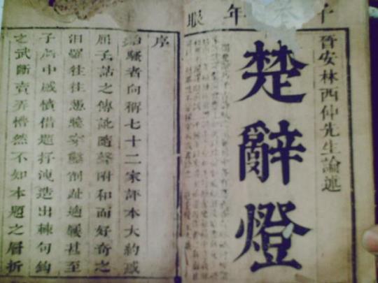 楚辞招魂篇  楚辞招魂原文及译文