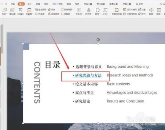ppt超链接后怎么变色  ppt超链接变色后怎么恢复