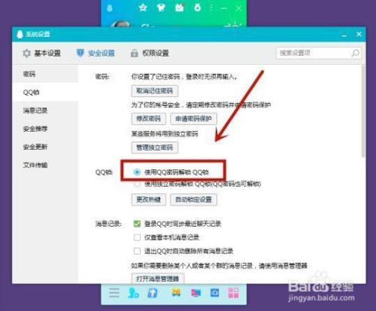 qq独立密码锁怎么关闭  如何关闭qq独立密码锁