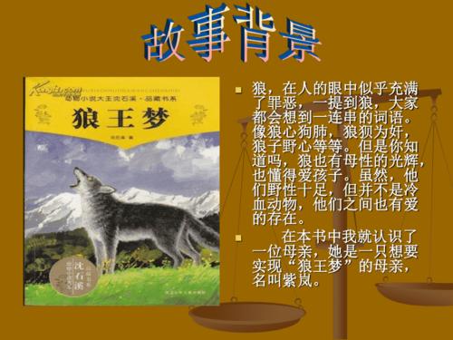 狼王梦优美句子和感受 狼王梦优美句子和感受摘抄