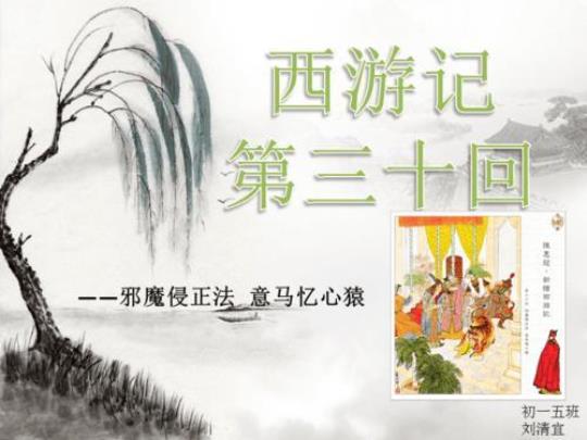 西游记第六十三回的主要内容  西游记第六十三回主要内容概括